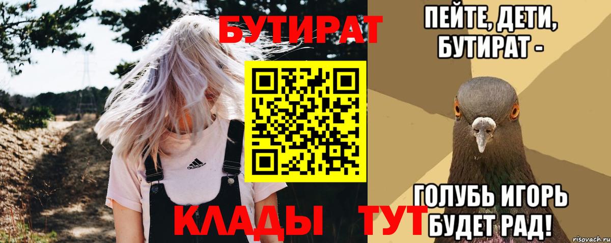 БУТИРАТ  Вход с VPN  Губкинский  БУТИРАТ жидкий экстази 
