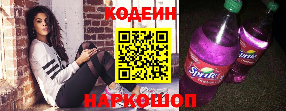 Кодеиновый сироп Lean напиток Lean (лин) Губкинский