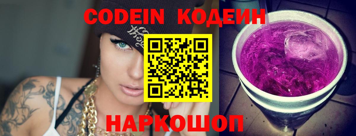 Codein Purple Drank  Губкинский 
