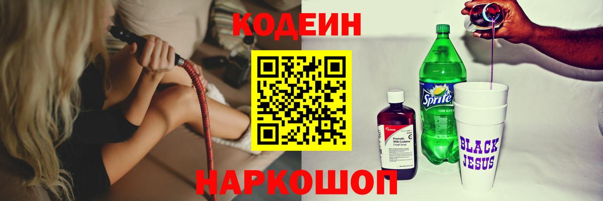 Codein напиток Lean (лин)  Вход с VPN  Кодеиновый сироп Lean напиток Lean (лин)  Губкинский 