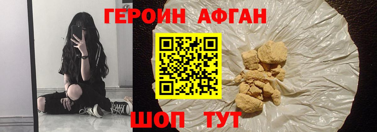 Героин афганец Губкинский