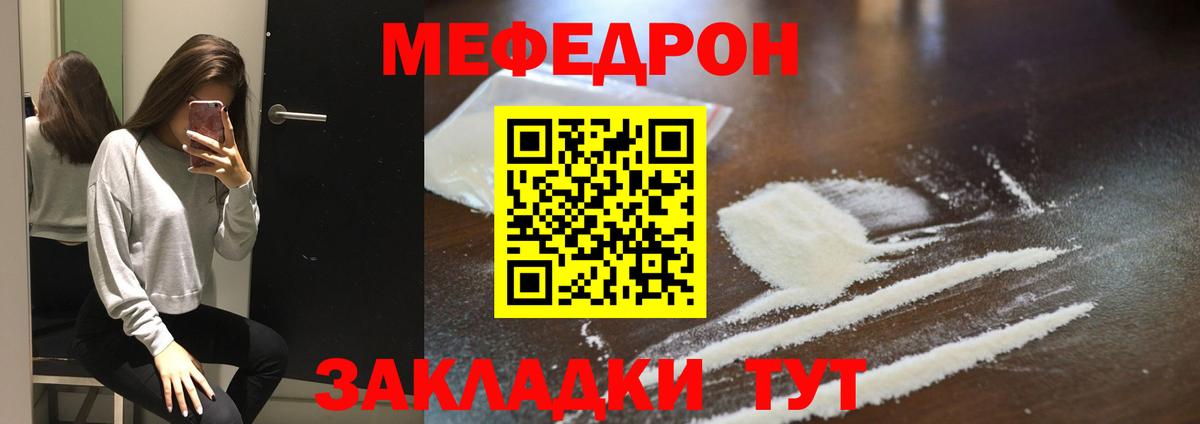МЕФ mephedrone  МЕФ мяу мяу  МЯУ-МЯУ  Вход с VPN  Губкинский 