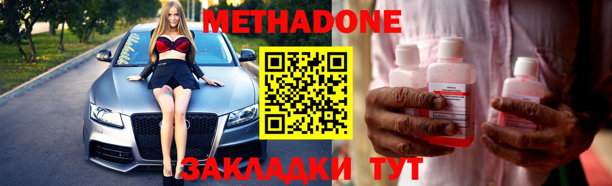 Губкинский  МЕТАДОН VHQ  МЕТАДОН кристалл  это формула  Вход с VPN 