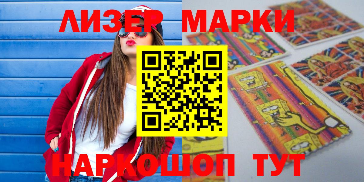 Наркотические марки 1500мкг Губкинский
