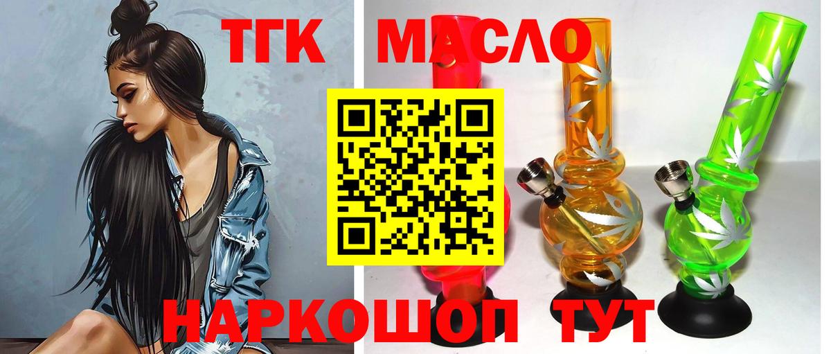 ТГК гашишное масло Губкинский